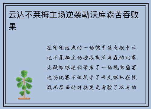 云达不莱梅主场逆袭勒沃库森苦吞败果