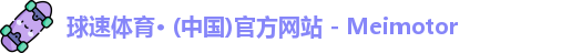 球速体育